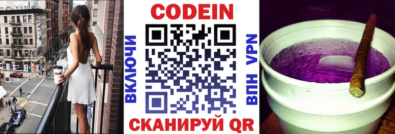 Кодеин напиток Lean (лин)  Вяземский 